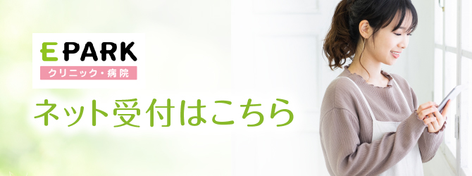 ネット受付はこちら:EPARK