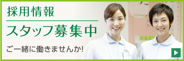 求人情報 詳しくはこちら
